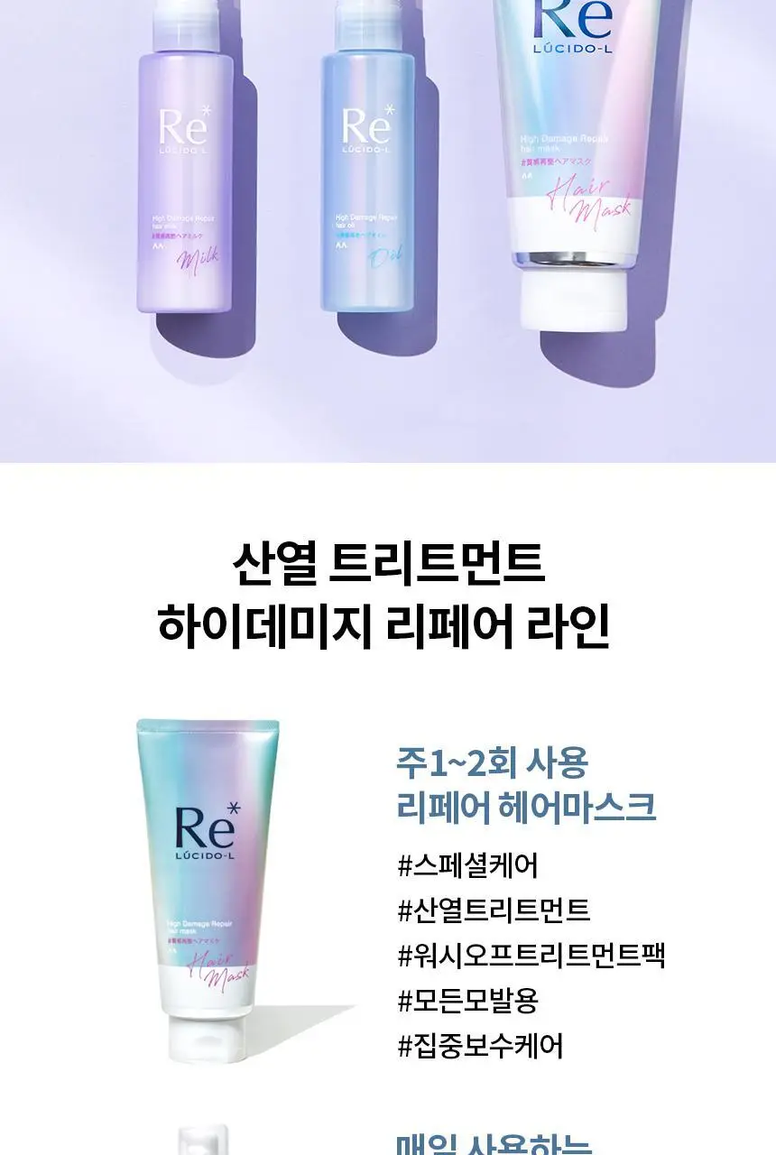 [열보호] 루시도엘 하이 데미지 리페어 헤어 오일 90ml 상세페이지 16
